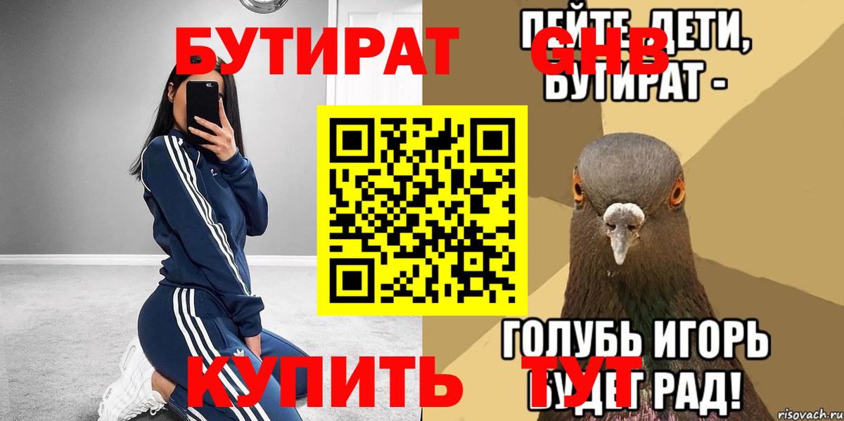 Семилуки  БУТИРАТ  Вход с VPN  БУТИРАТ оксана 