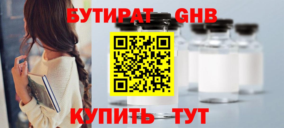 БУТИРАТ Butirat Семилуки