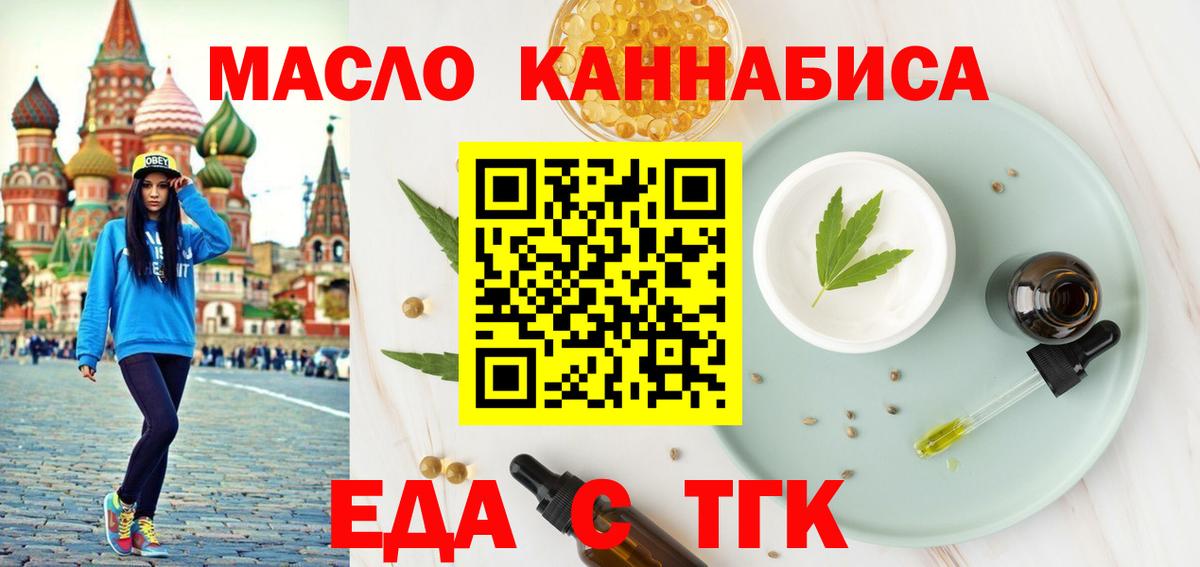 Семилуки  Cannafood конопля  Вход с VPN 