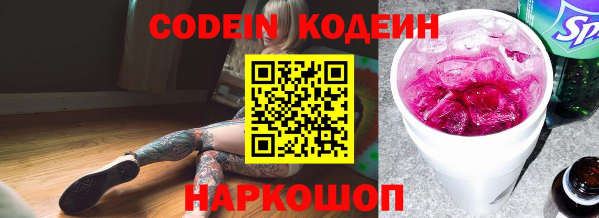 Кодеиновый сироп Lean напиток Lean (лин) Семилуки
