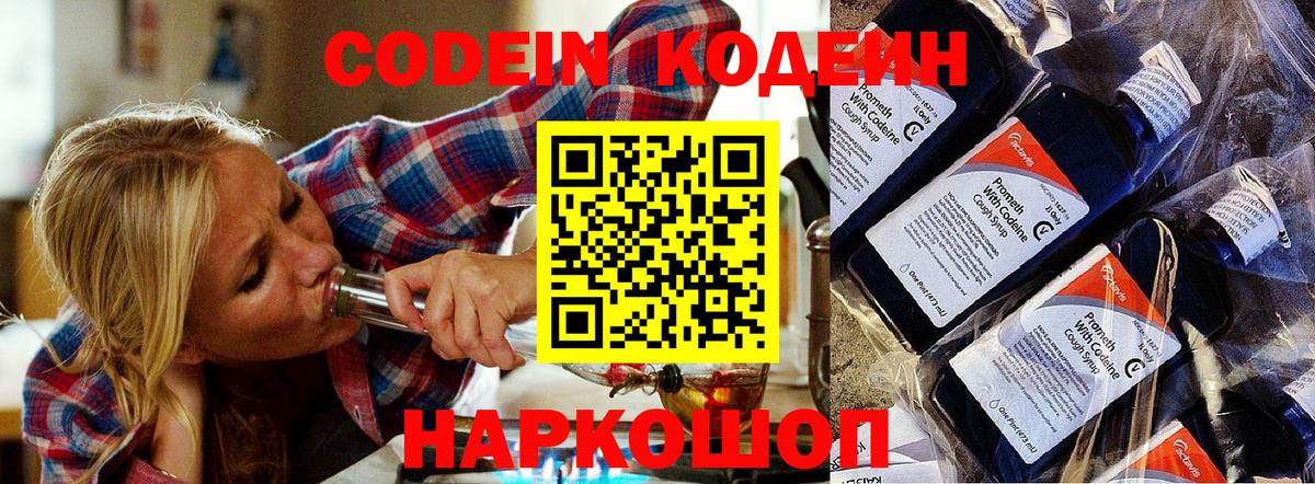 Кодеин напиток Lean (лин)  где купить наркоту  Семилуки  Кодеин напиток Lean (лин)  Вход с VPN 