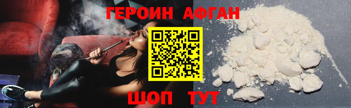 Героин Афган Семилуки