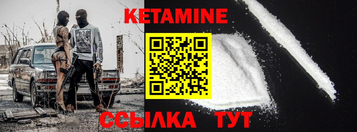 КЕТАМИН ketamine Семилуки