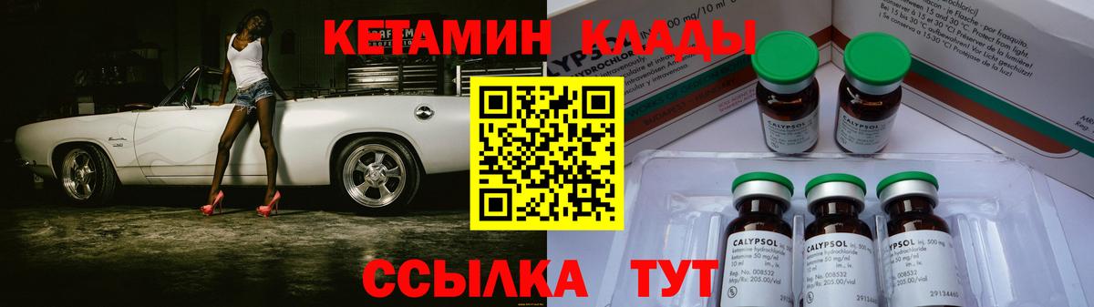 Семилуки  КЕТАМИН VHQ  Вход с VPN 