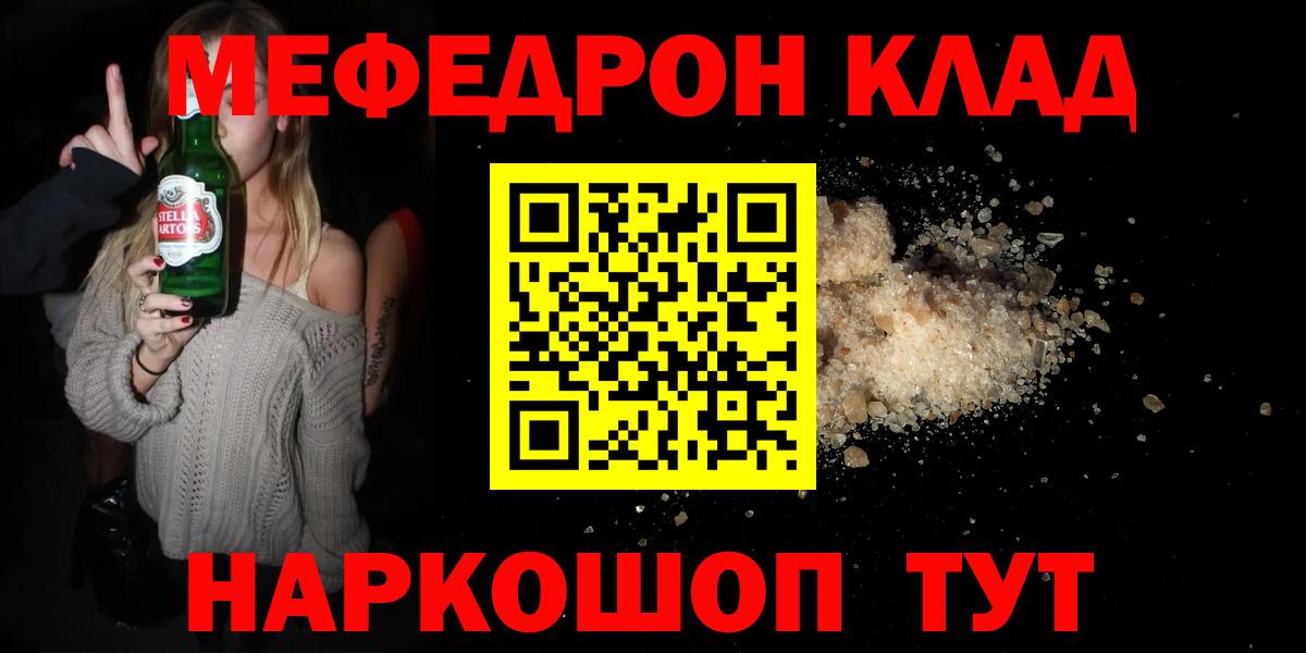 МЕФ  МЕФ кристаллы    ссылки  Семилуки  Меф  Меф mephedrone  Вход с VPN 