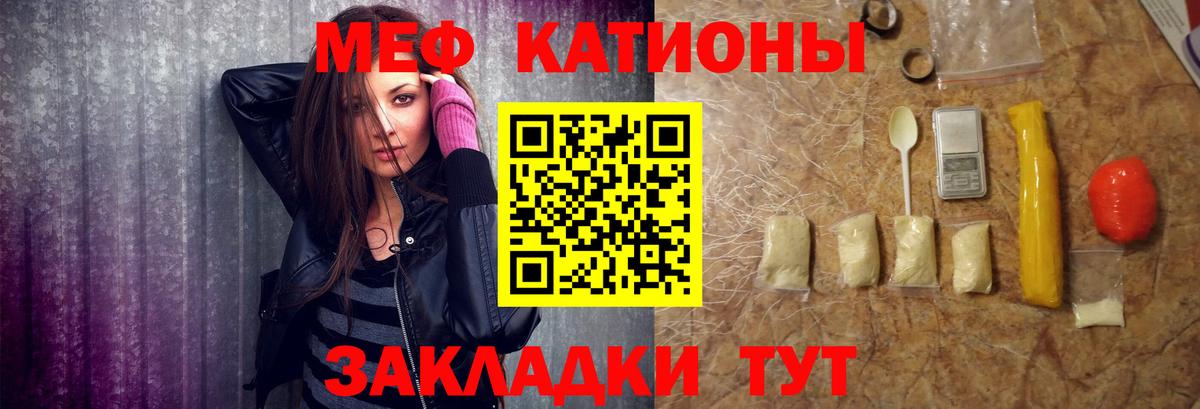 Меф мяу мяу Семилуки